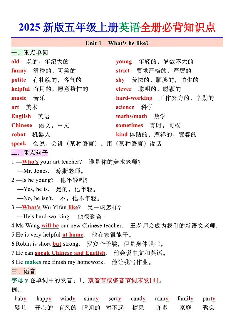 五上英语期末全册必备知识点总结PEP-谷进海小站