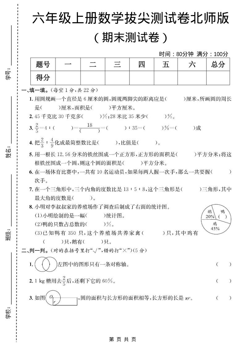 六年级上数学期末拔尖测试卷《北师版》-谷进海小站