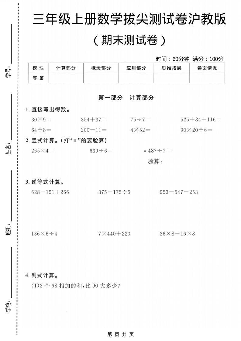 三年级上数学期末拔尖测试卷6《沪教版》-谷进海小站