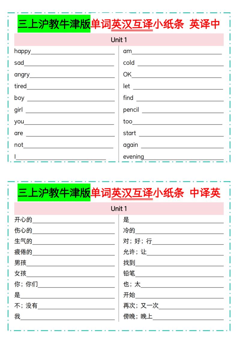 三年级上英语单词英汉互译小纸条《沪教牛津版》-谷进海小站