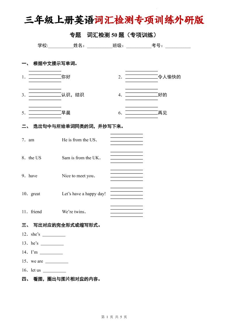 三年级上英语词汇检测专项训练《外研版（三起）》-谷进海小站