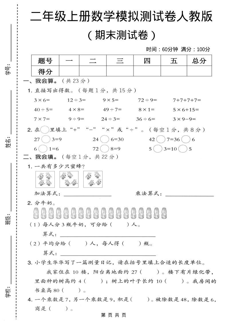 二年级上数学期末模拟测试卷4《人教版》-谷进海小站