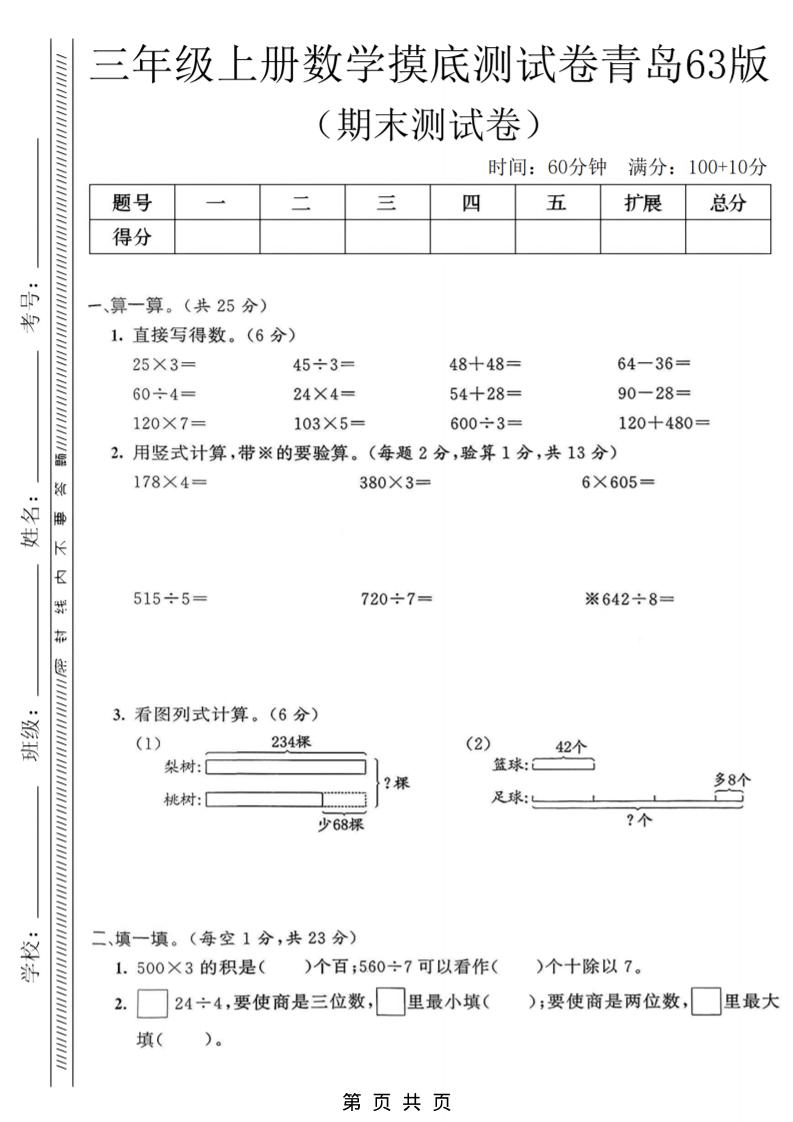 三年级上数学期末摸底测试卷《青岛63版》-谷进海小站