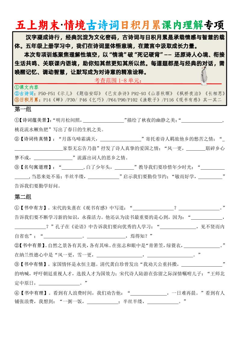 五上语文期末·情境古诗词日积月累课内理解专项-谷进海小站