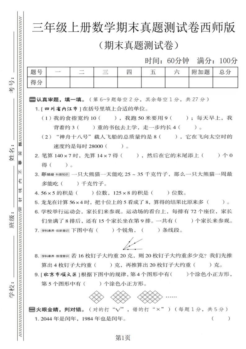 三年级上数学期末真题测试卷1《西师版》-谷进海小站