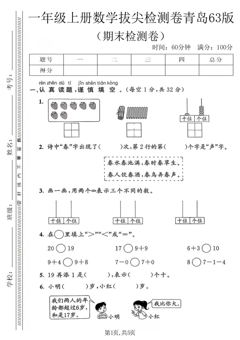 一年级上数学期末拔尖检测卷1《青岛63版》-谷进海小站