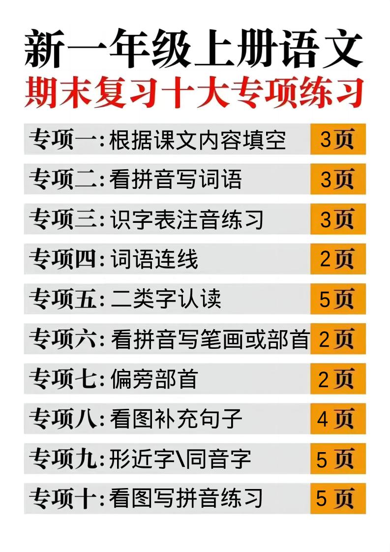 一年级上语文期末复习十大专项合集-谷进海小站