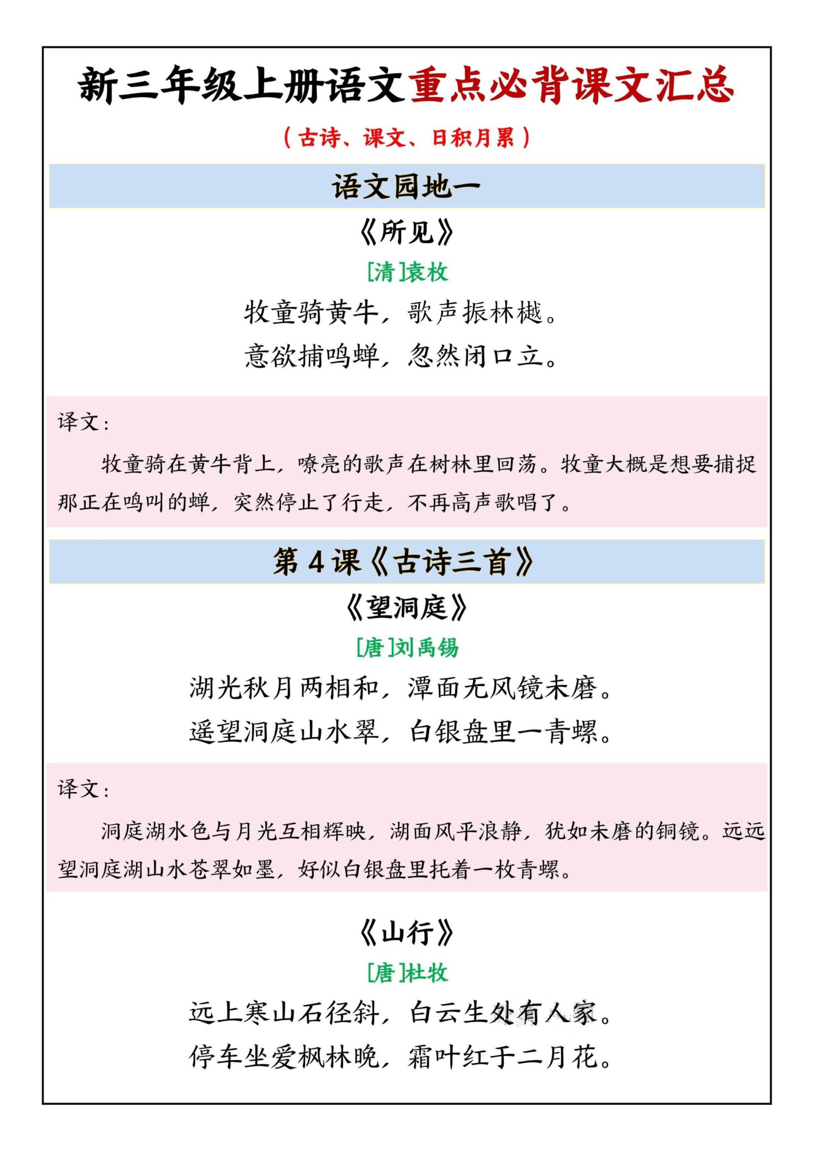 三年级上语文重点必背课文汇总-谷进海小站