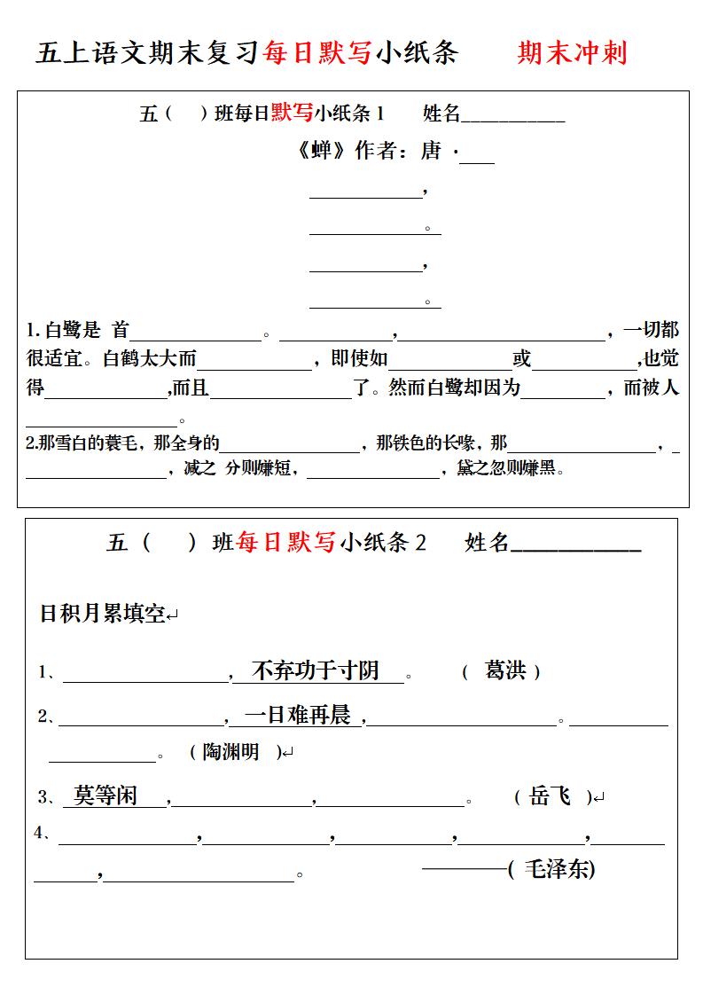五上语文期末复习每日默写小纸条-谷进海小站