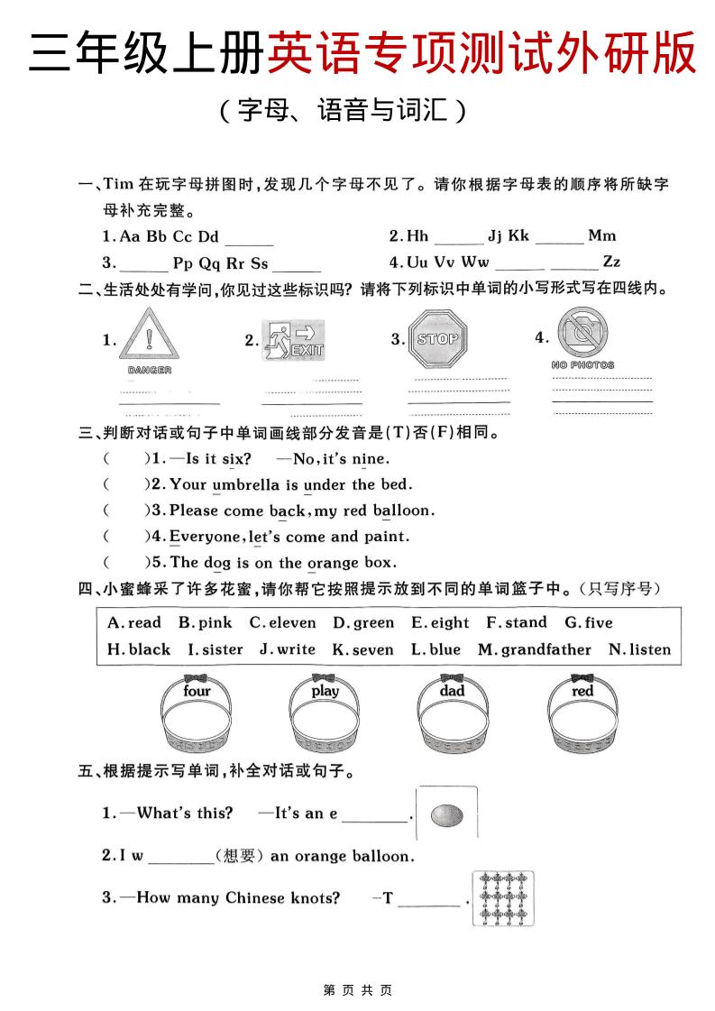 三年级上英语期末专项测试《外研版（三起）》-谷进海小站