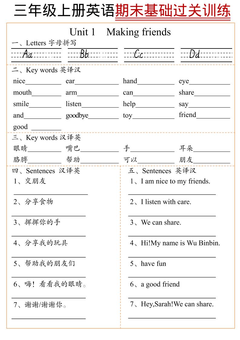 三年级上英语期末基础过关训练-谷进海小站