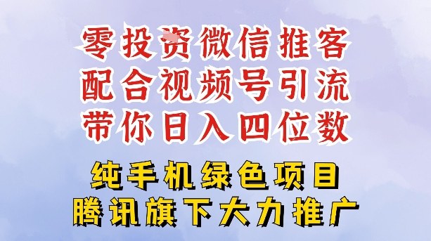 零成本就能干的推客项目免费注册即可开启自己的微信小店，配合视频号引流，带你轻松日入4位数-谷进海小站