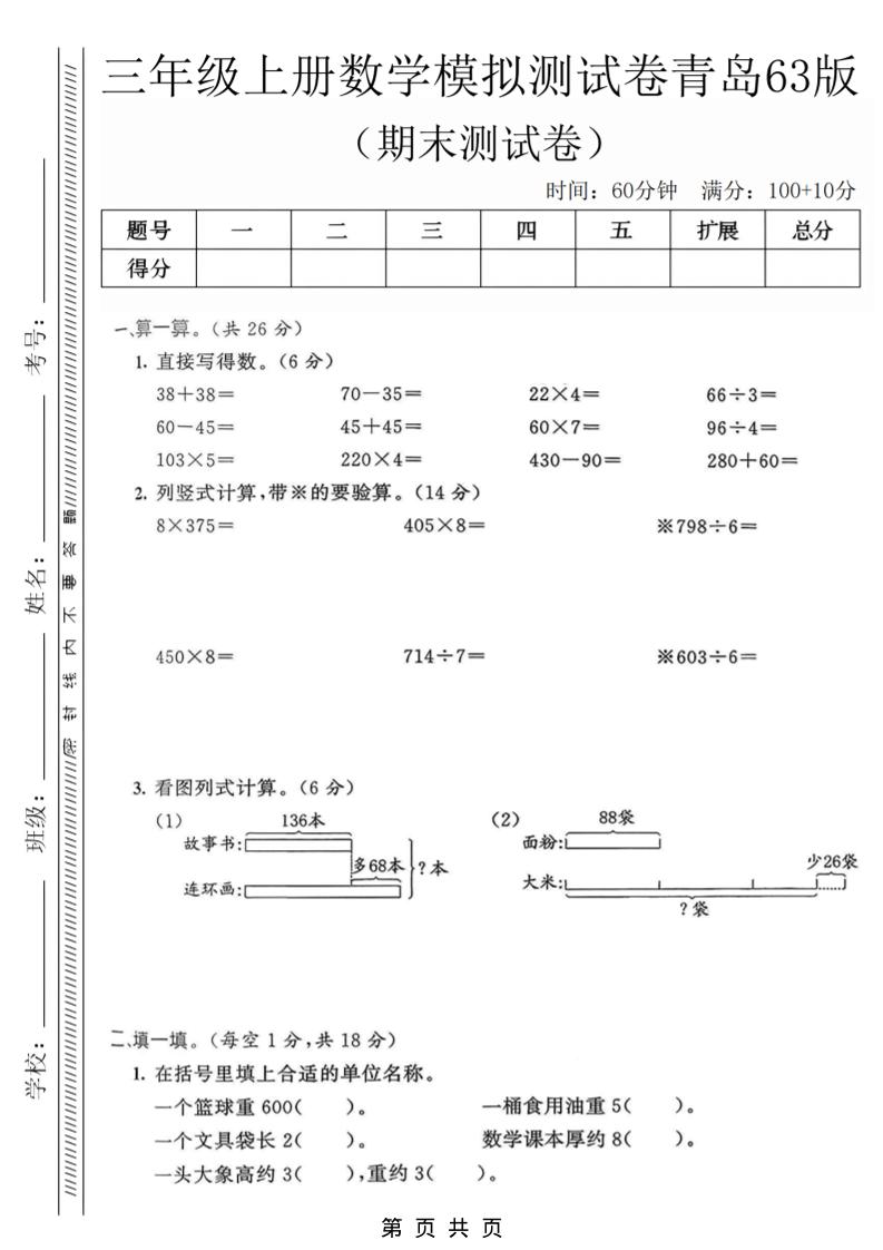 三年级上数学期末模拟测试卷3《青岛63版》-谷进海小站