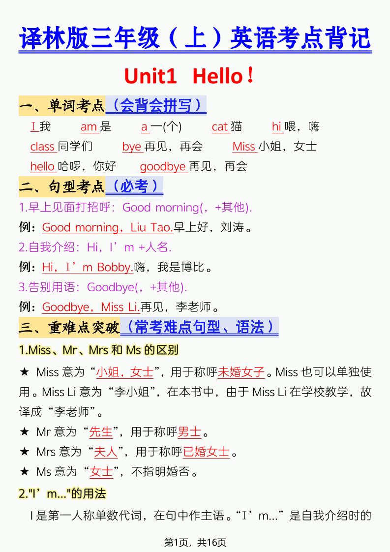 三年级上英语考点背记《译林版》-谷进海小站