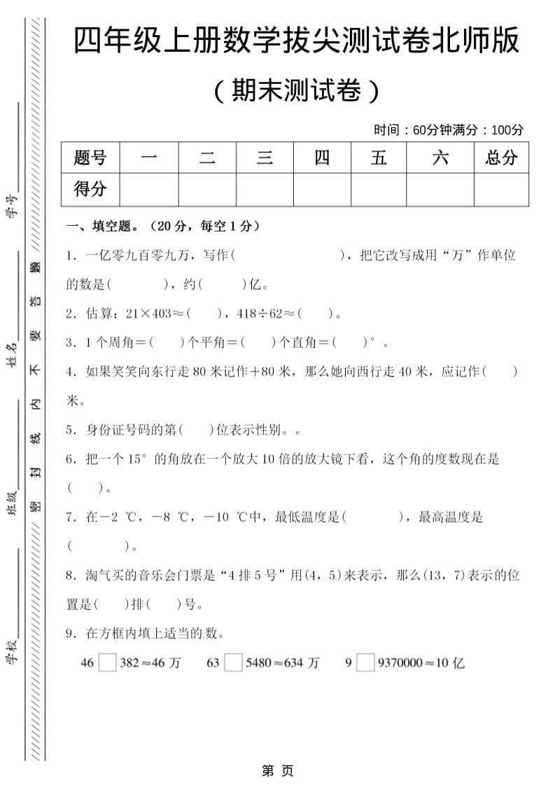 四年级上数学期末拔尖测试卷5《北师版》-谷进海小站