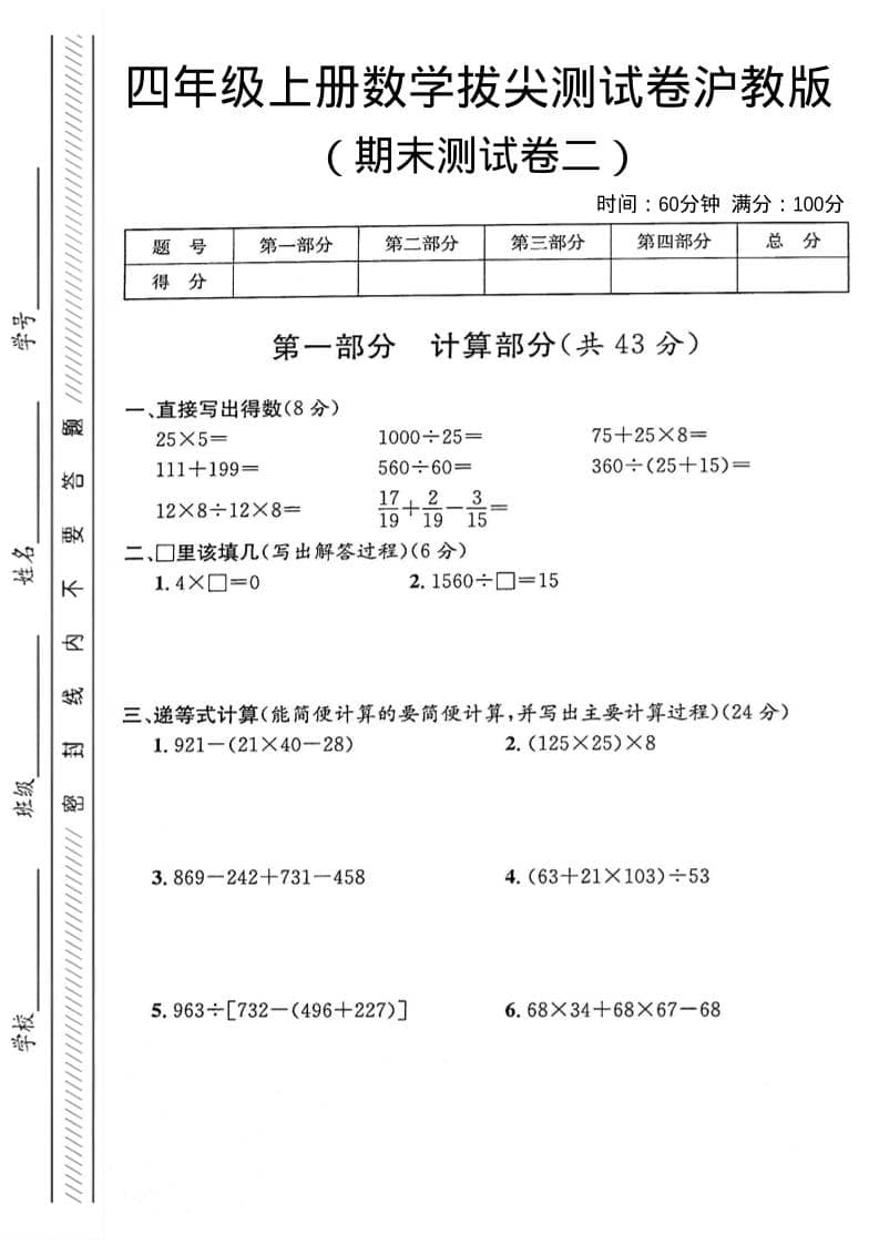 四年级上数学期末测试卷2《沪教版》-谷进海小站