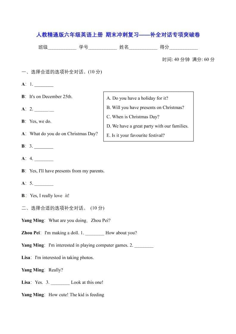 六年级上英语期末补全对话专项突破卷【含答案】人教精通版-谷进海小站