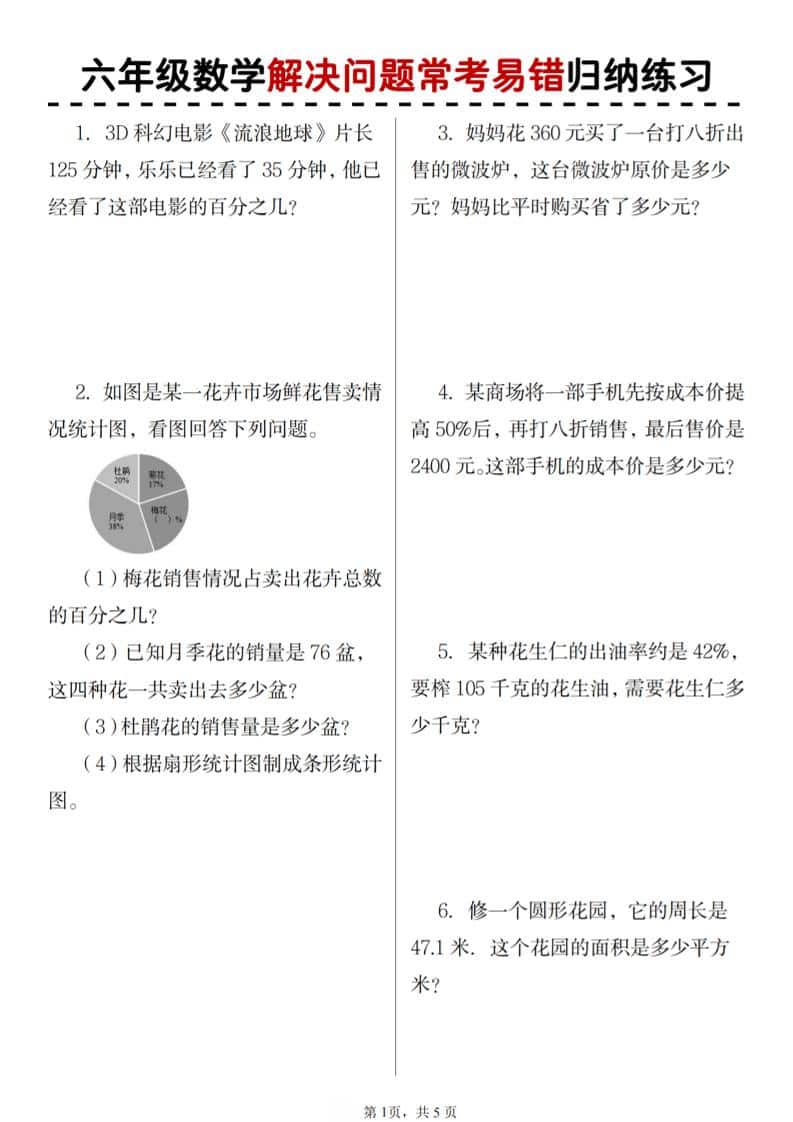 六年级上数学期末解决问题应用题-谷进海小站