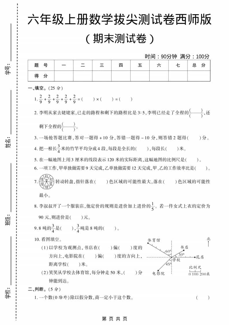 六年级上数学期末测试卷11《西师版》-谷进海小站