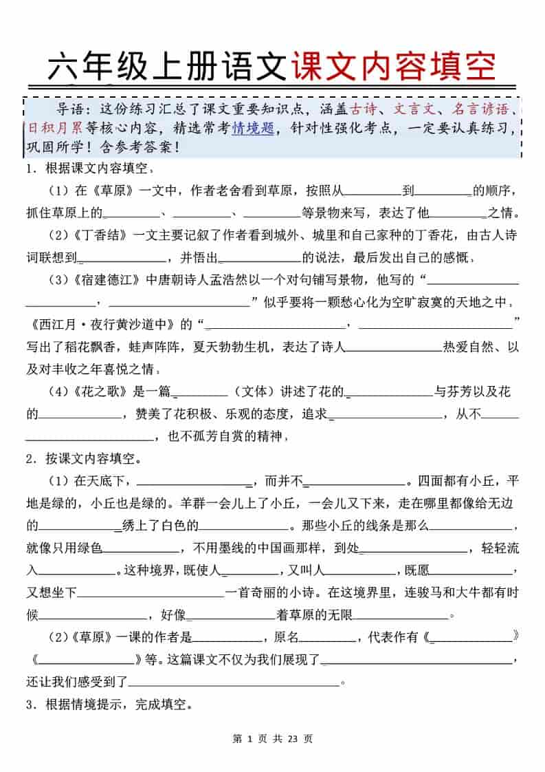 六年级上语文课文内容填空-谷进海小站