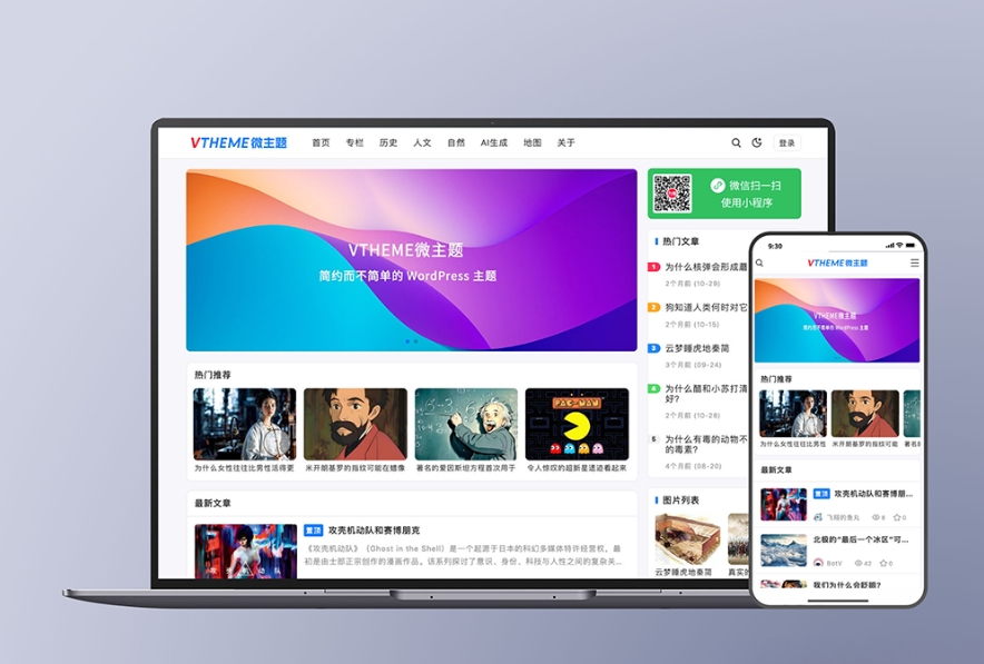 MirageV资讯类个人博客主题源码 全开源WordPress主题-谷进海小站