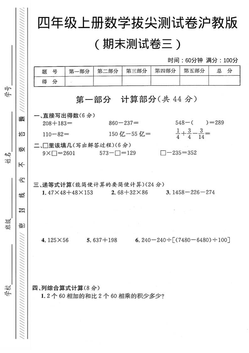 四年级上数学期末测试卷3《沪教版》-谷进海小站