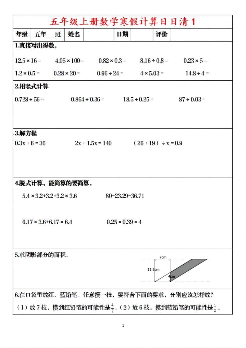 五年级上数学寒假日日清30天-谷进海小站