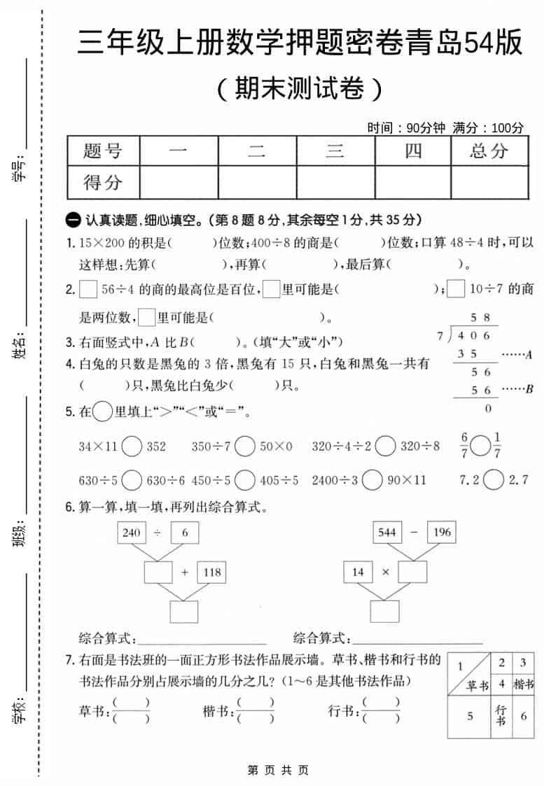 三年级上数学期末押题密卷《青岛54版》-谷进海小站