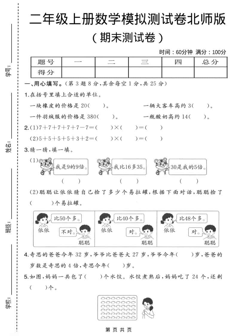 二年级上数学期末模拟测试卷3《北师版》-谷进海小站