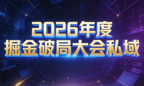 伊万·2026年度掘金破局大会私域厦门线下课1月7日-8日(音频+字幕)-谷进海小站