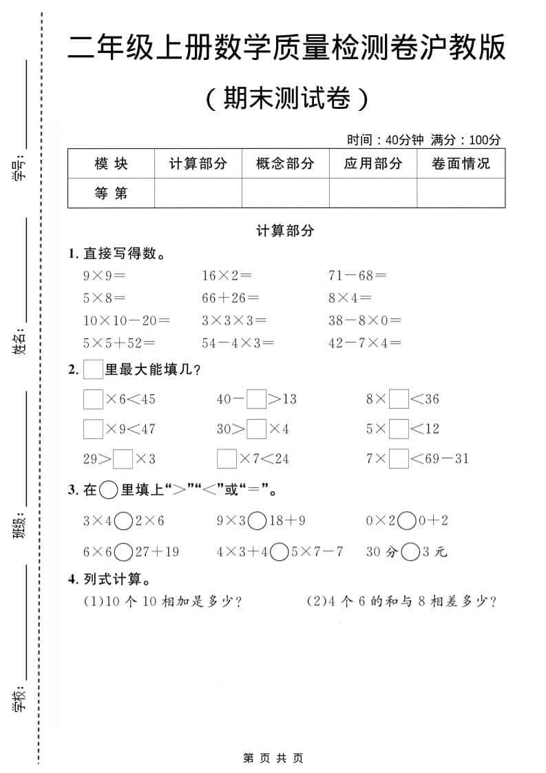 二年级上数学期末质量检测卷1《沪教版》-谷进海小站