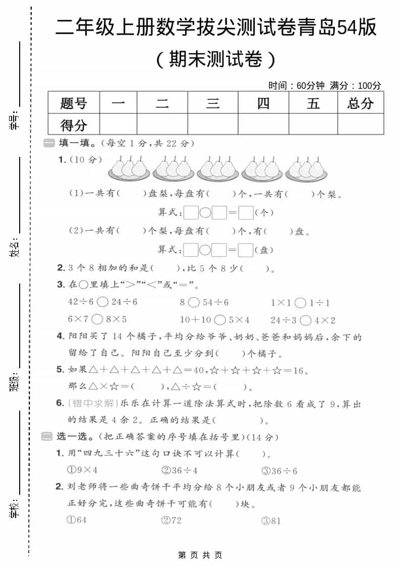 二年级上数学期末拔尖测试卷5《青岛54版》-谷进海小站
