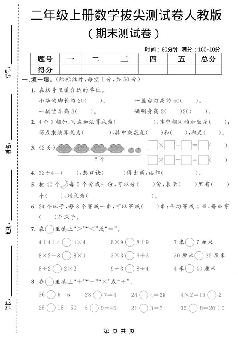二年级上数学期末拔尖测试卷9《人教版》-谷进海小站