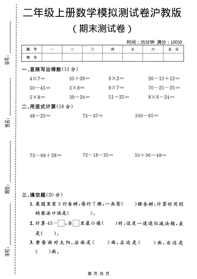 二年级上数学期末模拟测试卷2《沪教版》-谷进海小站