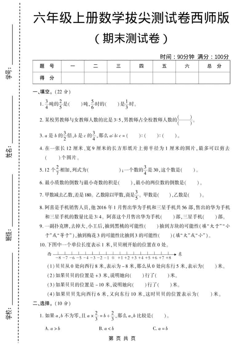 六年级上数学期末测试卷10《西师版》-谷进海小站