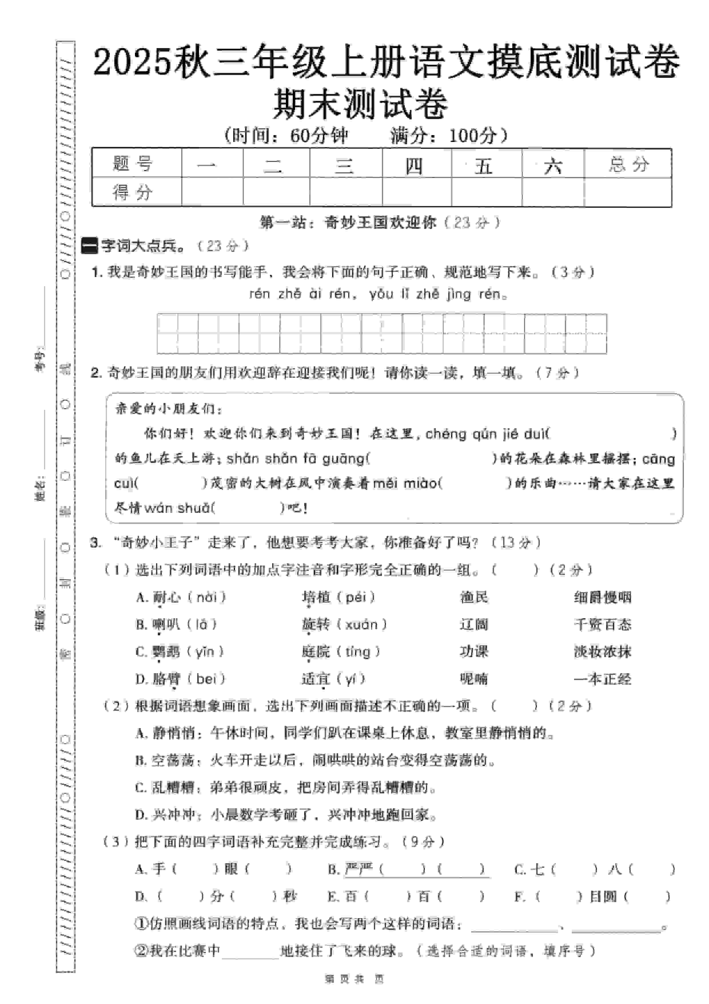 三年级上语文期末押题卷5套《部编版》-谷进海小站