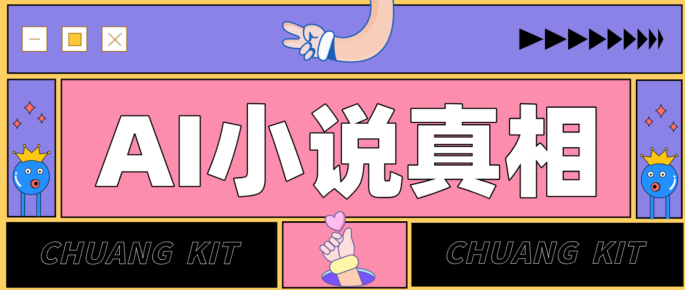 用 AI 写小说变现：普通人的实操指南，告别 “割韭菜” 陷阱(附完整小说提示词)-谷进海小站