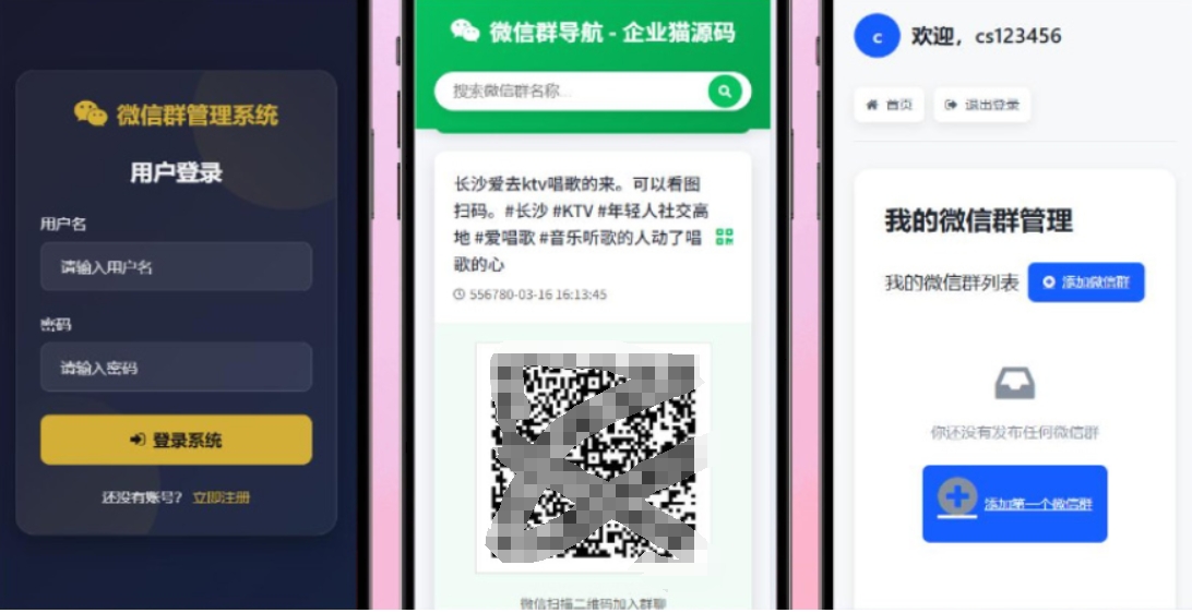 更新版微信群导航系统源码2.0 微信自动拉群软件 全开源 带后台 精准获客神器-谷进海小站