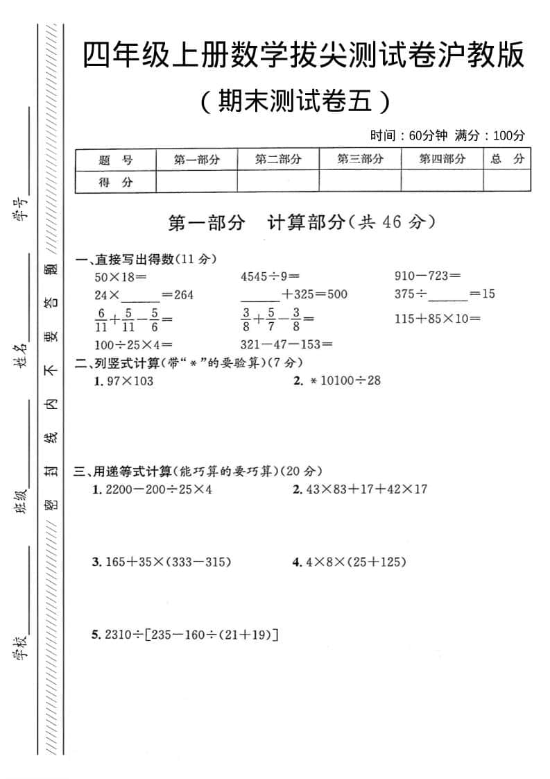 四年级上数学期末测试卷5《沪教版》-谷进海小站