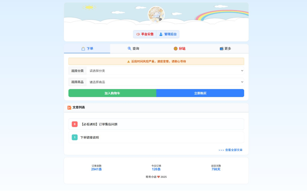 最新彩虹云商城 前端用户后台美化版模版源码-谷进海小站