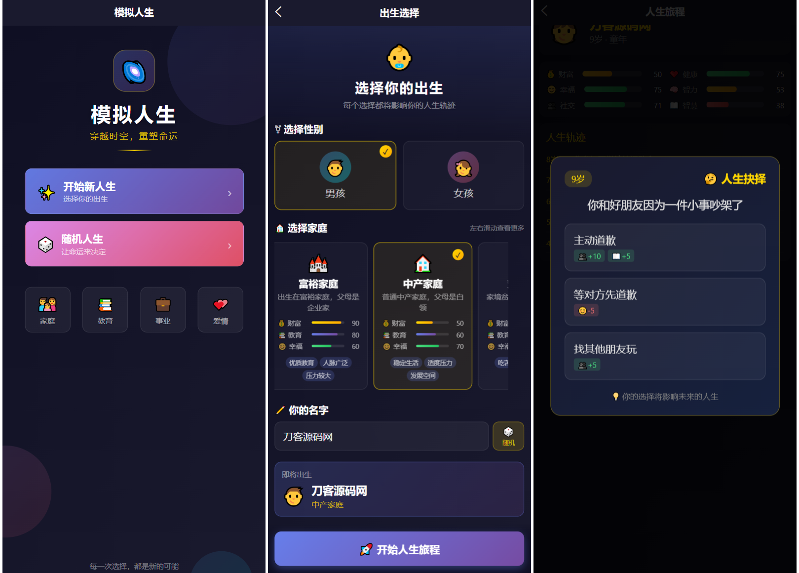 人生模拟器 小程序版本-谷进海小站