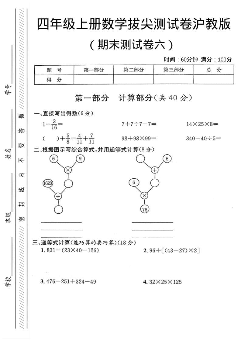 四年级上数学期末测试卷6《沪教版》-谷进海小站
