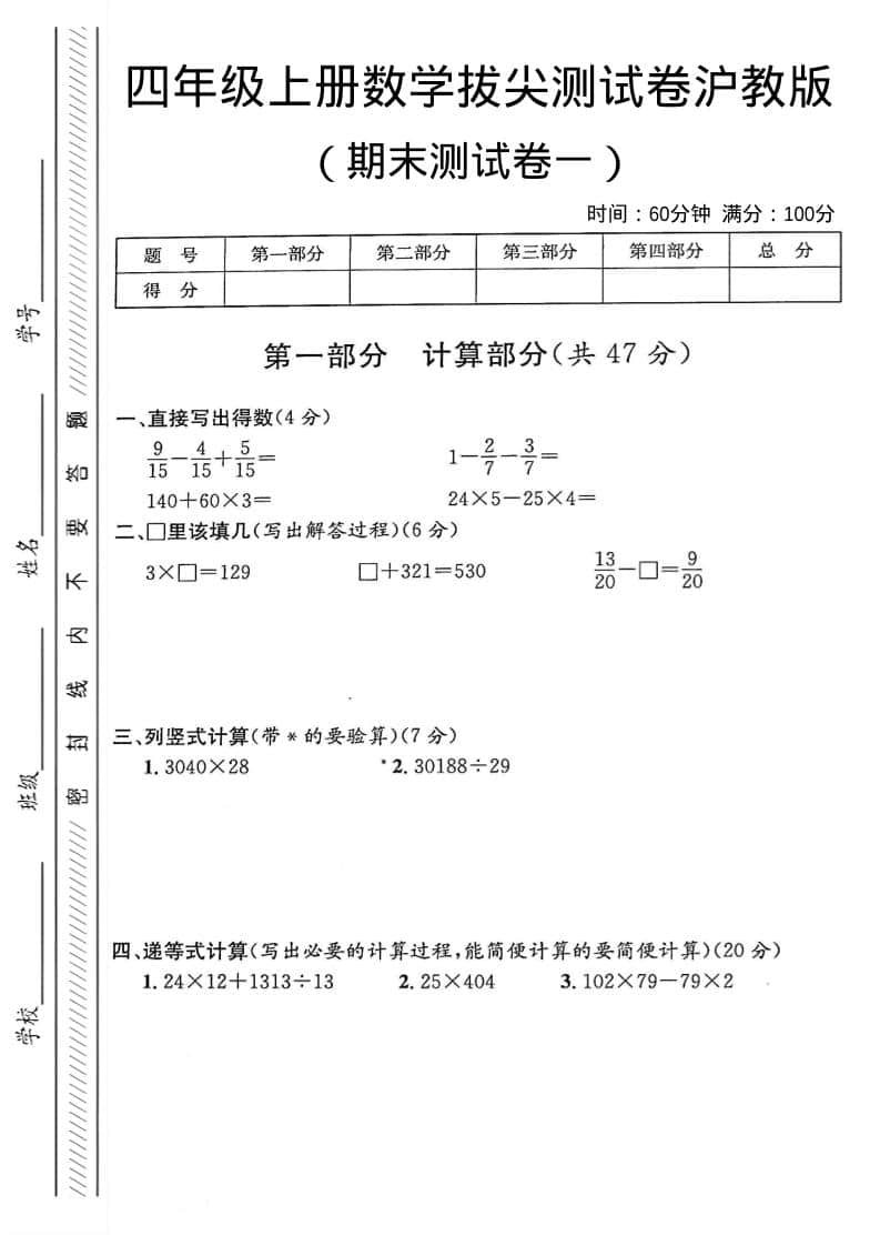 四年级上数学期末测试卷1《沪教版》-谷进海小站