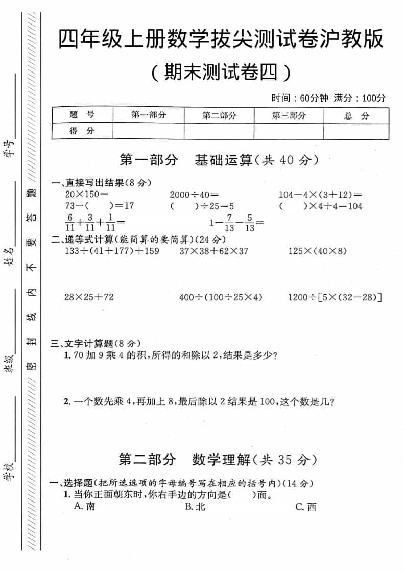 四年级上数学期末测试卷4《沪教版》-谷进海小站
