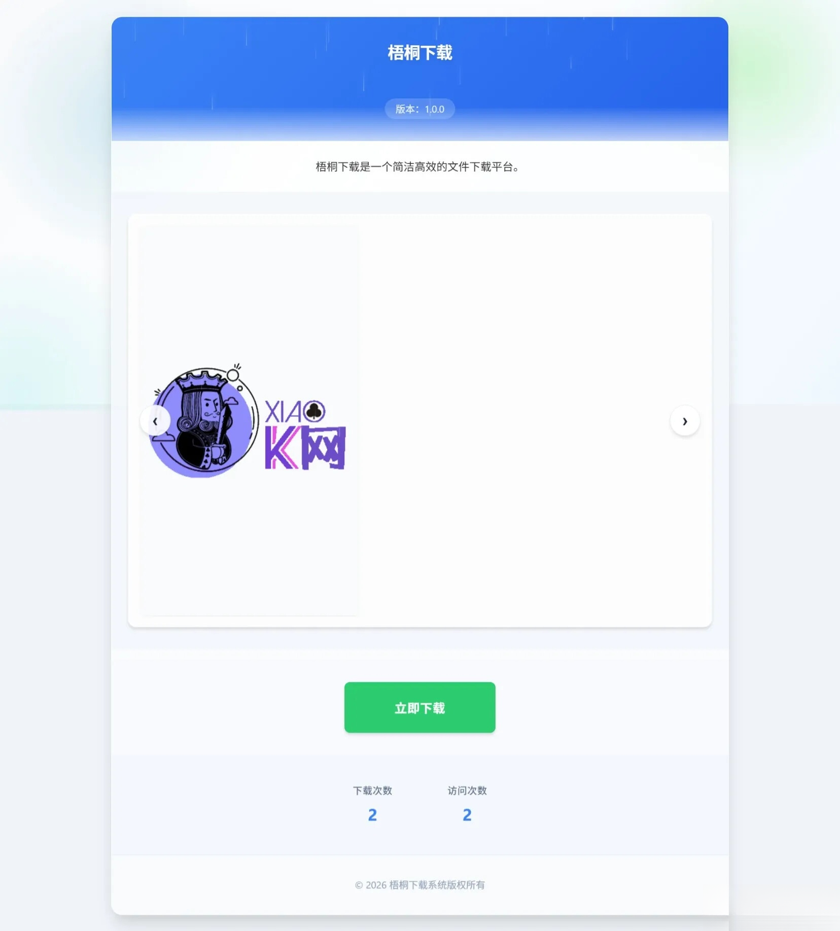 梧桐下载页系统【无需数据库】-谷进海小站