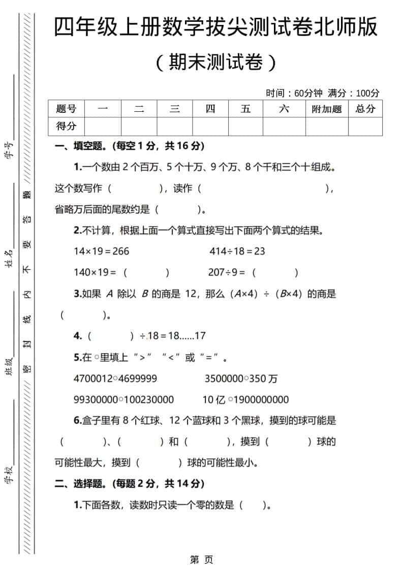 四年级上数学期末测试卷1《北师版》-谷进海小站