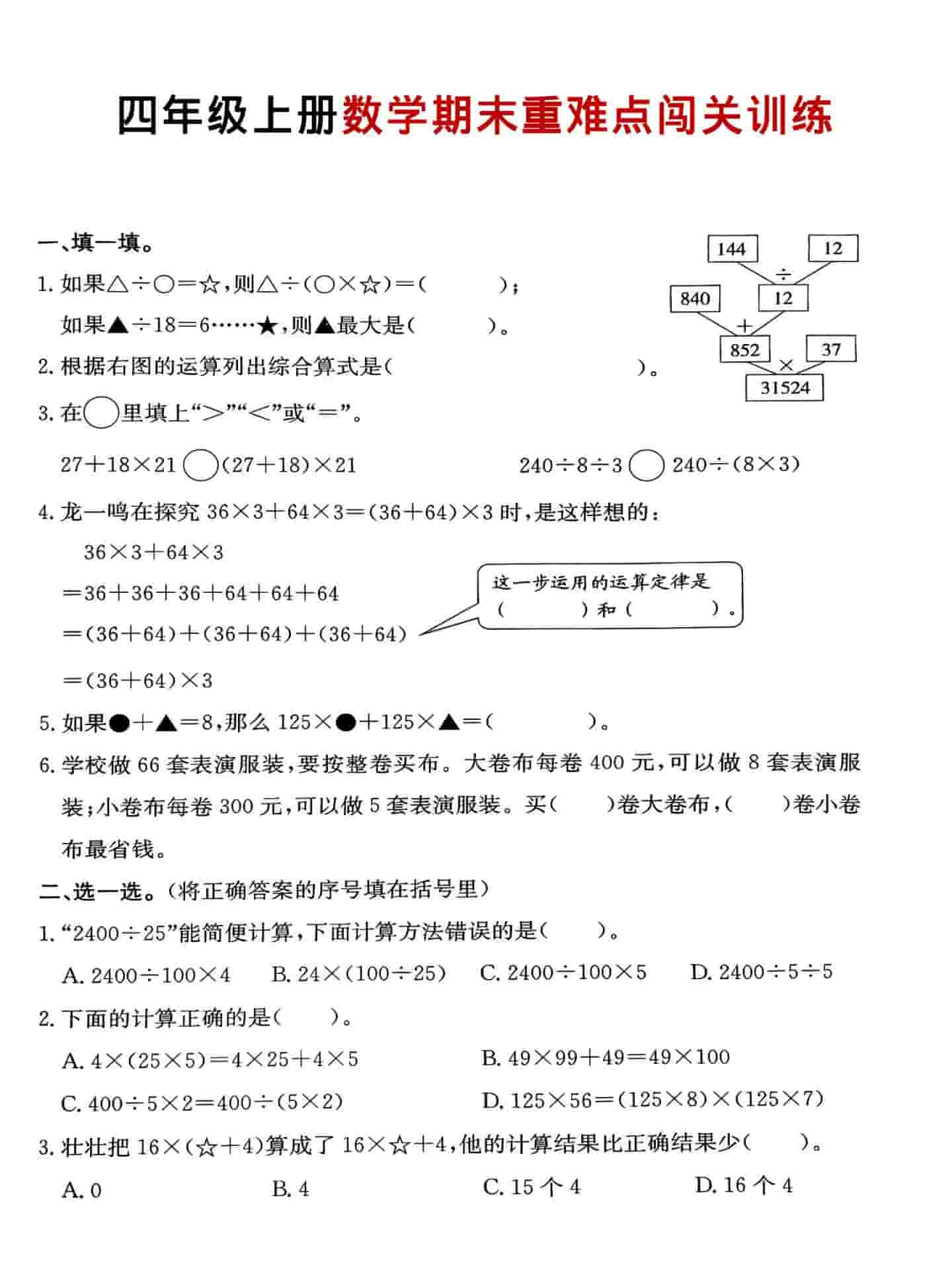 四年级上数学期末重难点闯关训练-谷进海小站