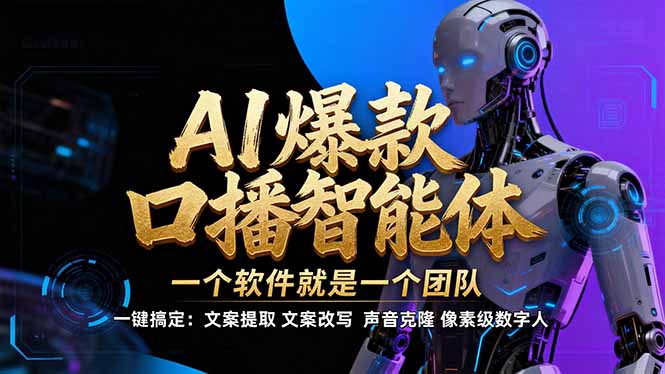 【IP爆款口播AI智能】–软件制作IP口播视频，不是扣子工作流。5分钟一条口播IP爆款视频，轻…-谷进海小站