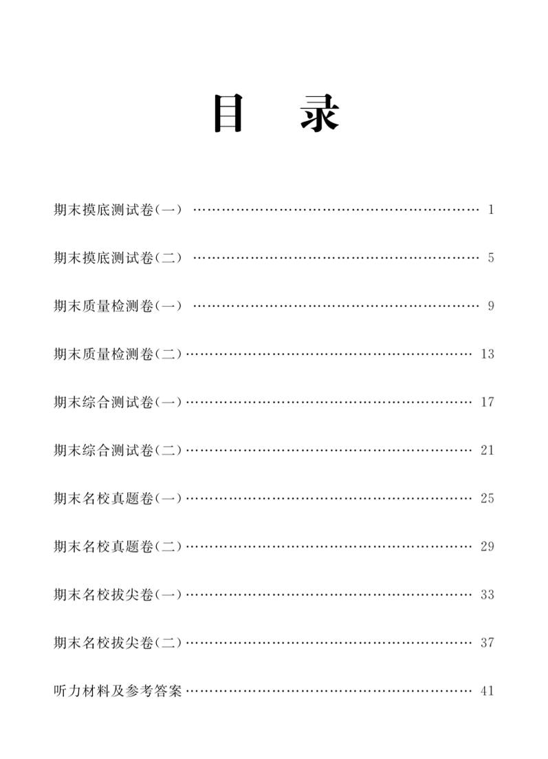 五年级上英语期末复习试卷全10套《人教版PEP》-谷进海小站