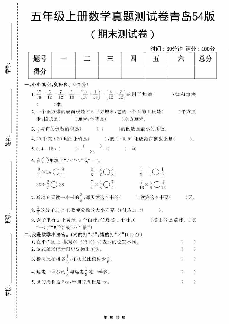 五年级上数学期末测试卷3《青岛54版》-谷进海小站